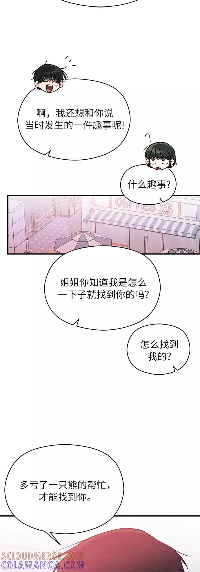 《恶女拒绝死亡结局》第44话 第19页