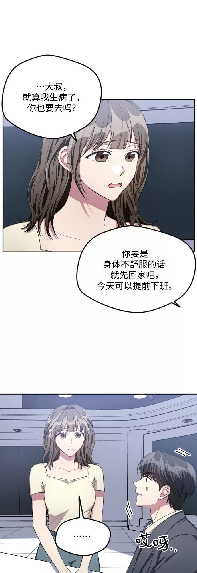 《心动速报》第38话 第26页