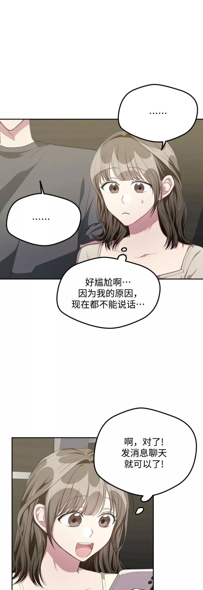 《心动速报》第38话 第39页