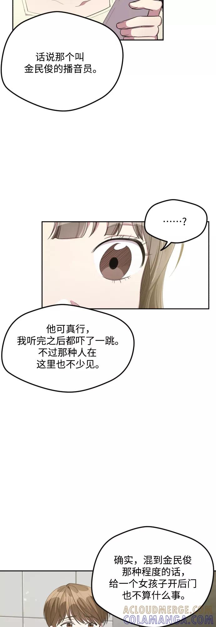 《心动速报》第38话 第40页
