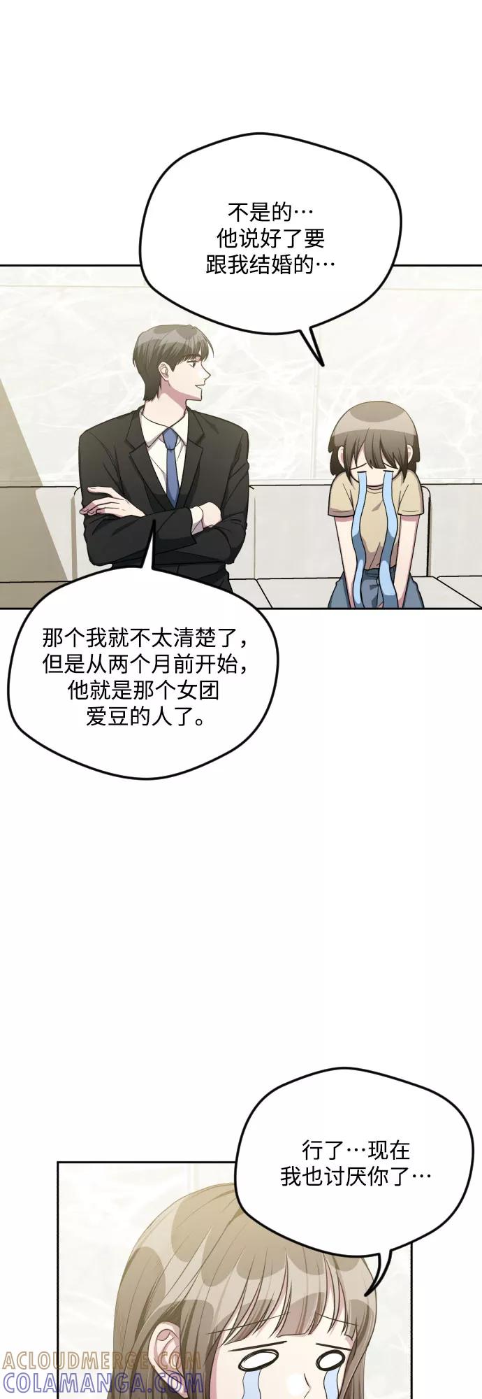 《心动速报》第38话 第4页