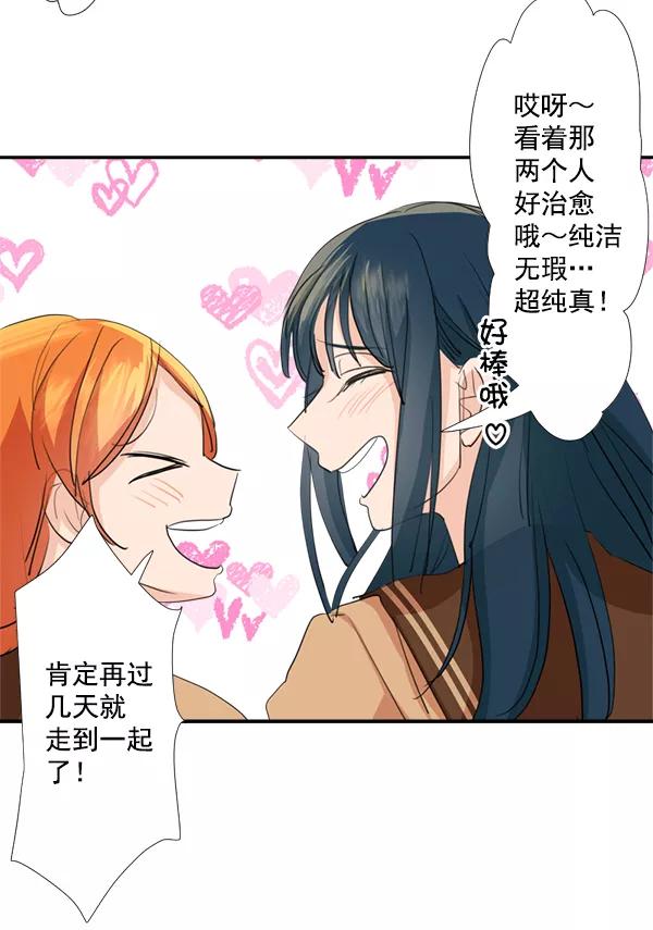 《恋爱绝缘体》第38话 第36页