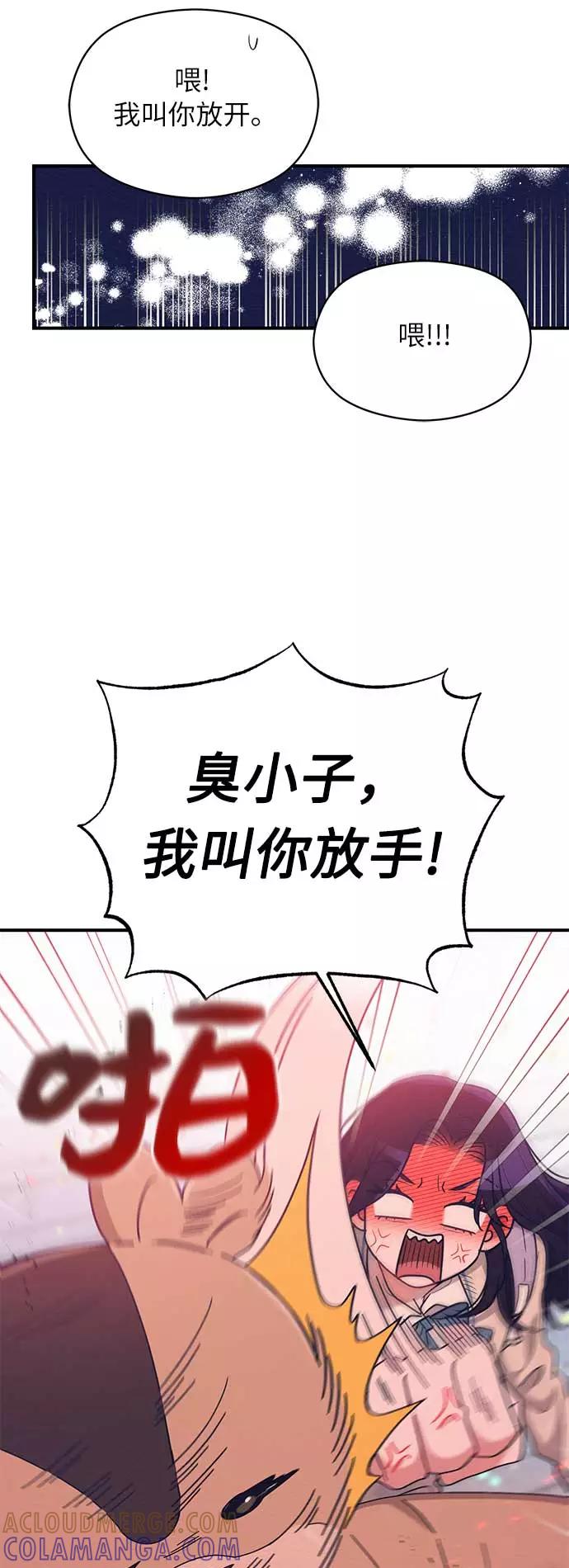 《恶女拒绝死亡结局》第44话 第13页