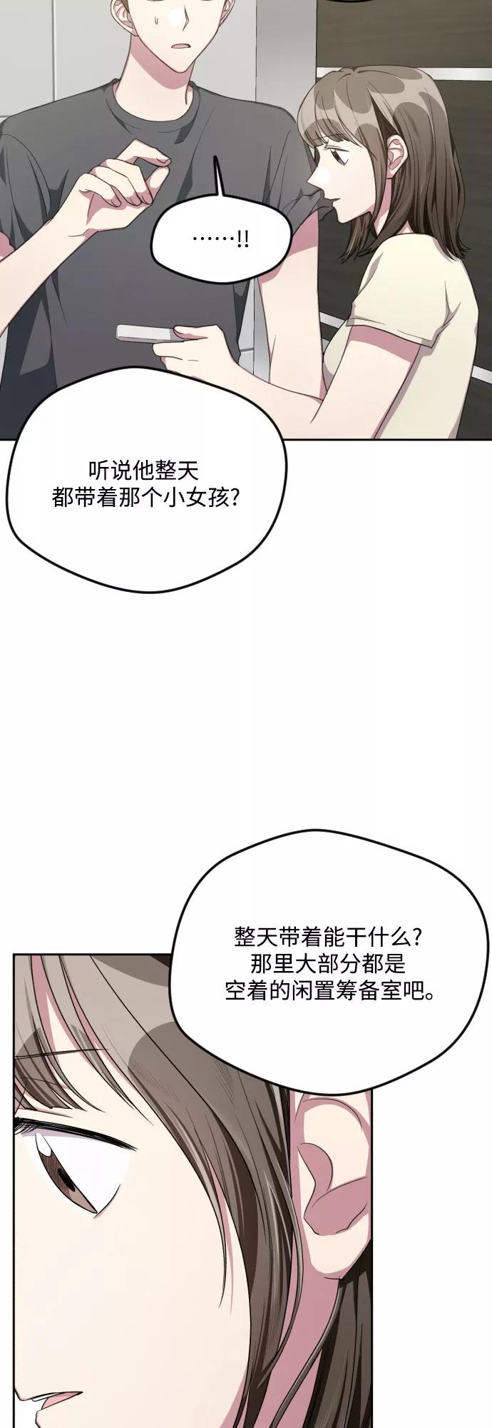 《心动速报》第38话 第41页