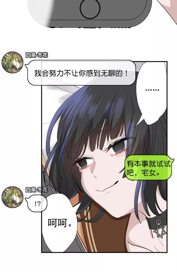 《恋爱绝缘体》第38话 第12页