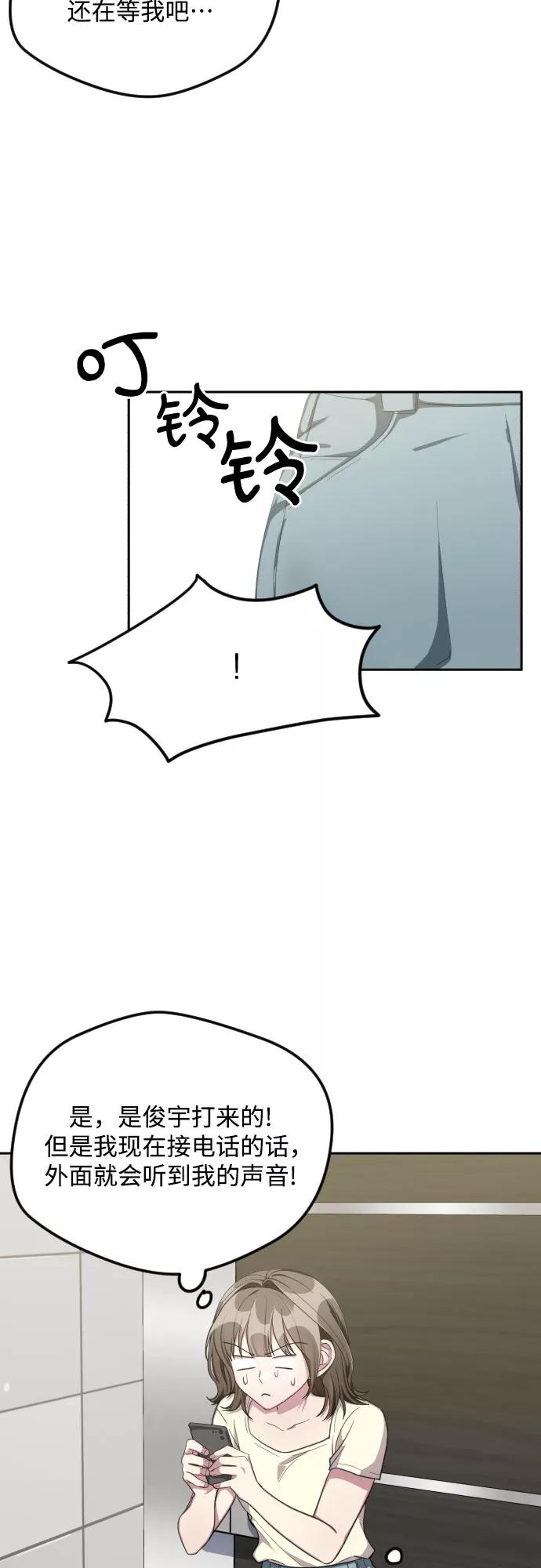 《心动速报》第38话 第35页