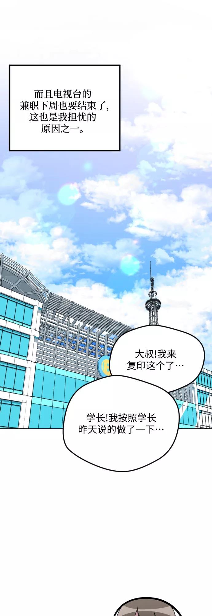 《心动速报》第38话 第6页