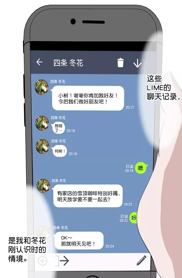 《恋爱绝缘体》第38话 第11页