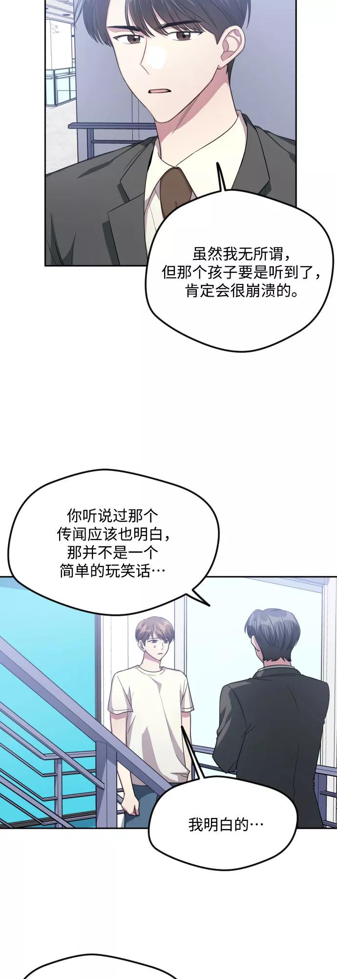 《心动速报》第38话 第18页