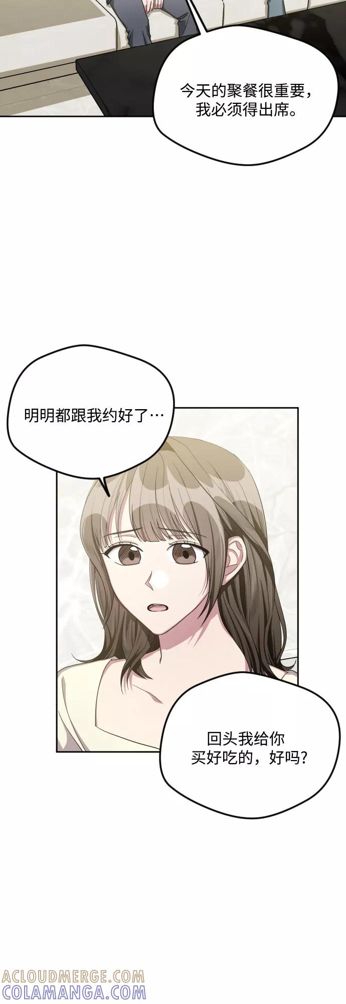 《心动速报》第38话 第22页