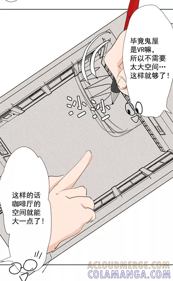 《恋爱绝缘体》第38话 第31页