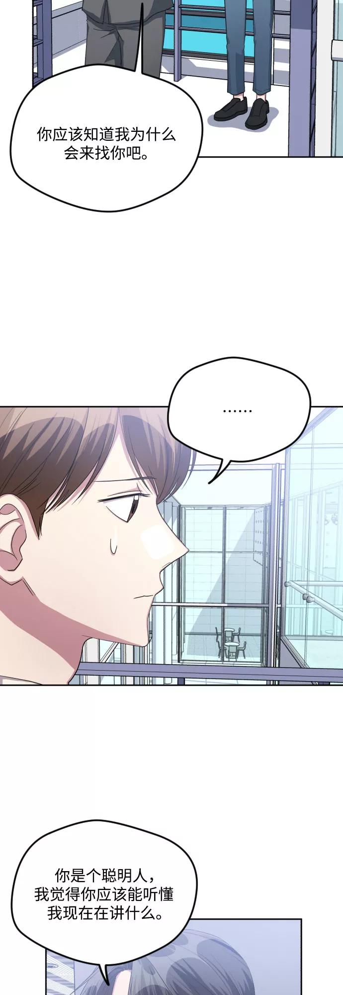 《心动速报》第38话 第17页