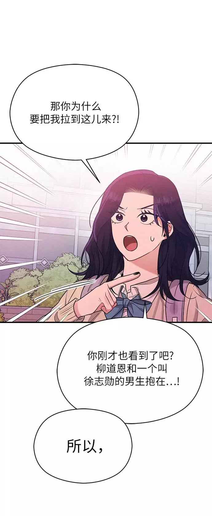 《恶女拒绝死亡结局》第44话 第39页