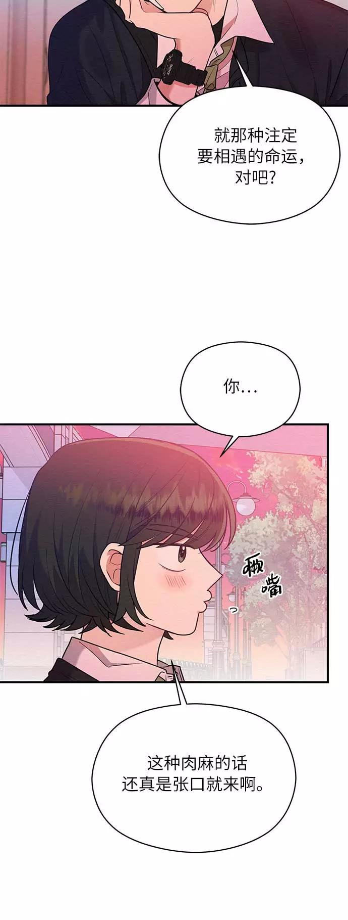 《恶女拒绝死亡结局》第44话 第30页