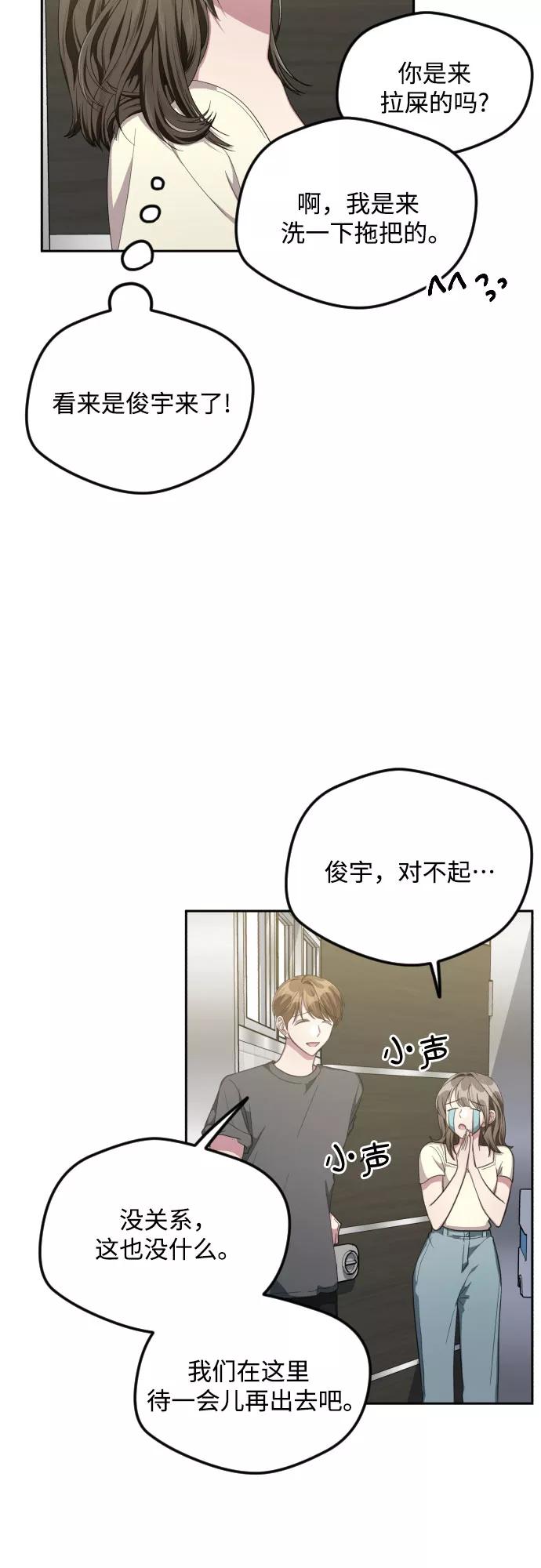 《心动速报》第38话 第38页
