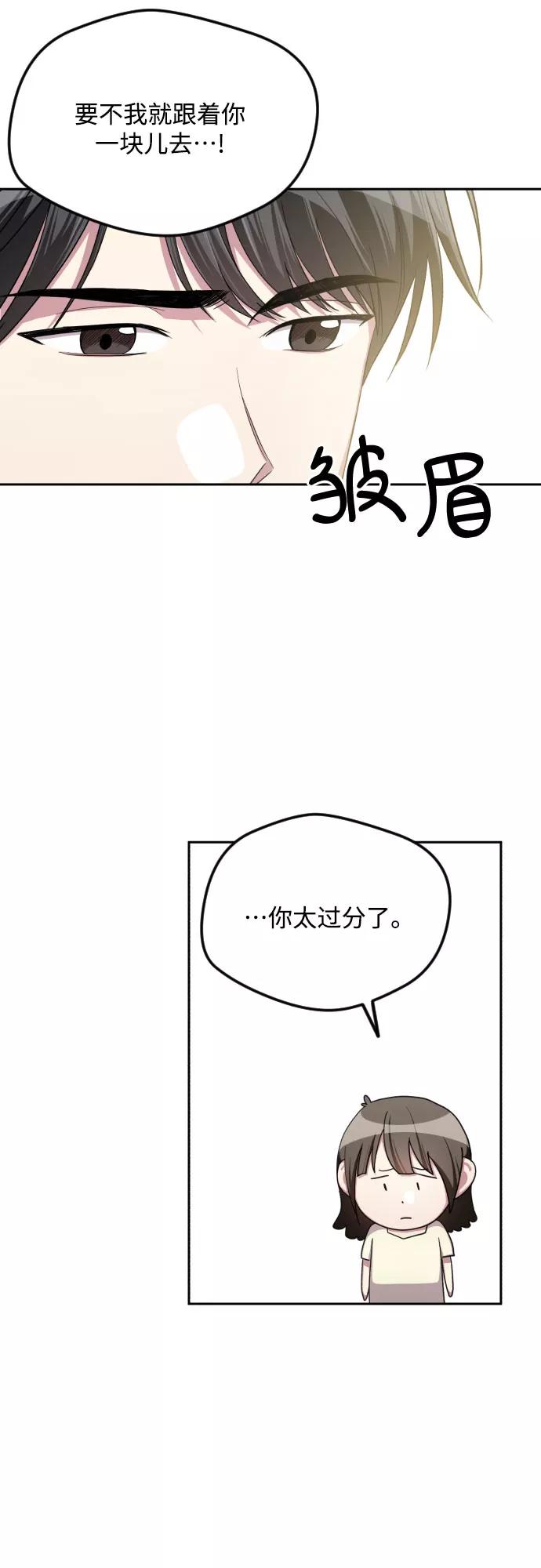《心动速报》第38话 第23页