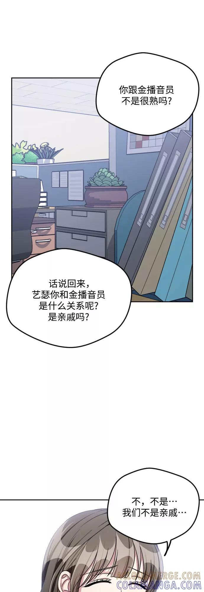 《心动速报》第38话 第13页