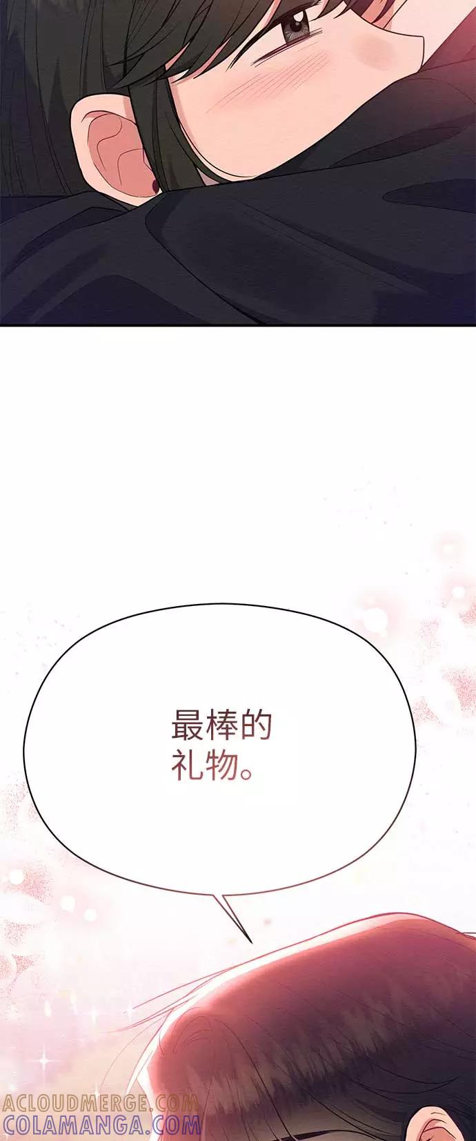 《恶女拒绝死亡结局》第44话 第4页