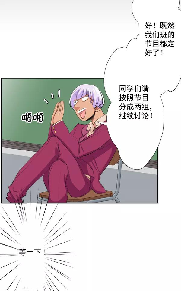 《恋爱绝缘体》第38话 第24页