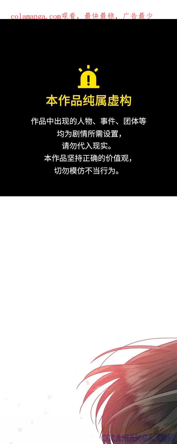 《恶女拒绝死亡结局》第44话 第1页