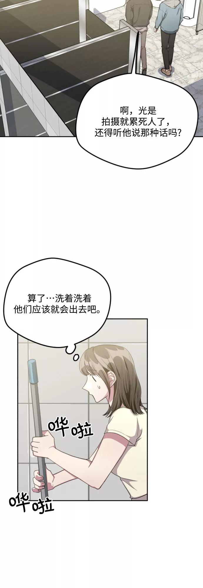 《心动速报》第38话 第33页