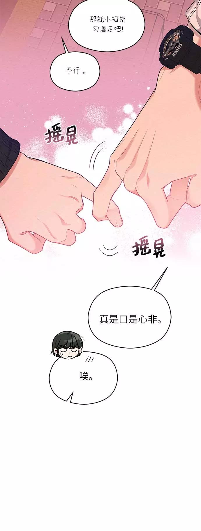 《恶女拒绝死亡结局》第44话 第33页