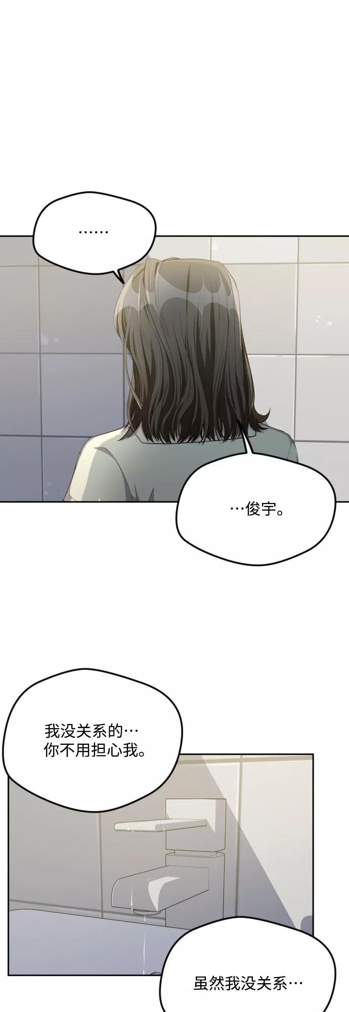 《心动速报》第38话 第45页