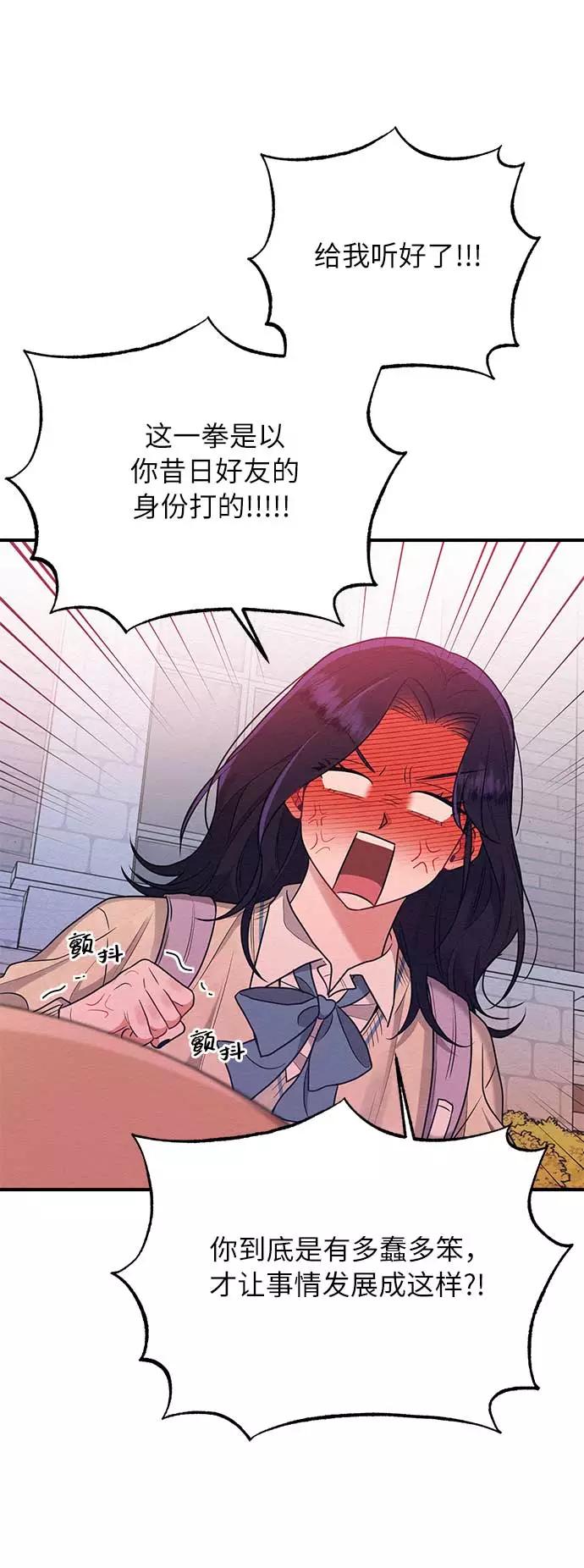 《恶女拒绝死亡结局》第44话 第44页