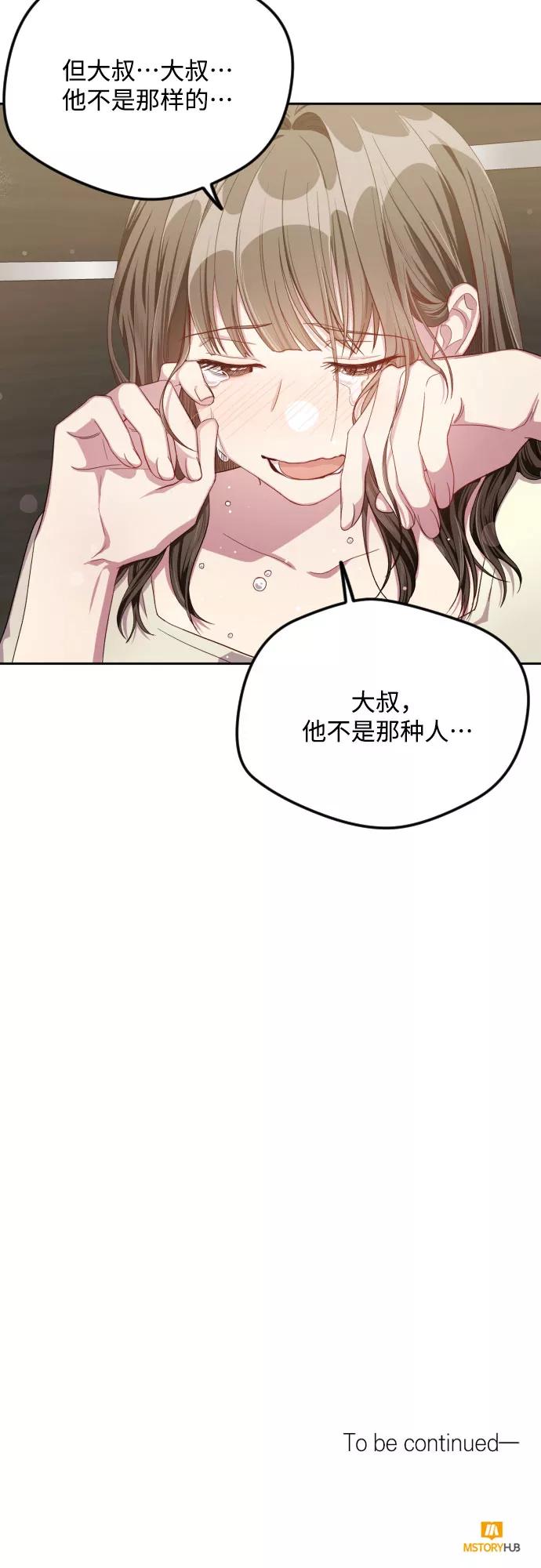 《心动速报》第38话 第47页