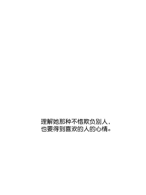 《恋爱绝缘体》第38话 第21页