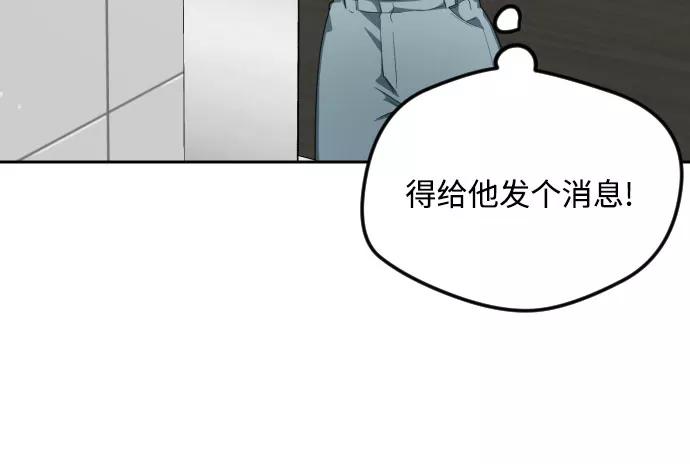 《心动速报》第38话 第36页