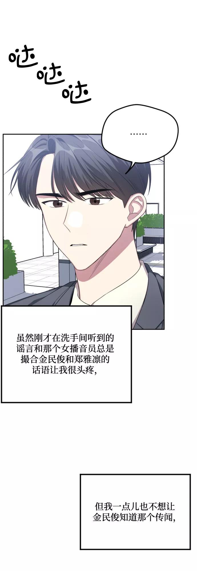 《心动速报》第39话 第16页