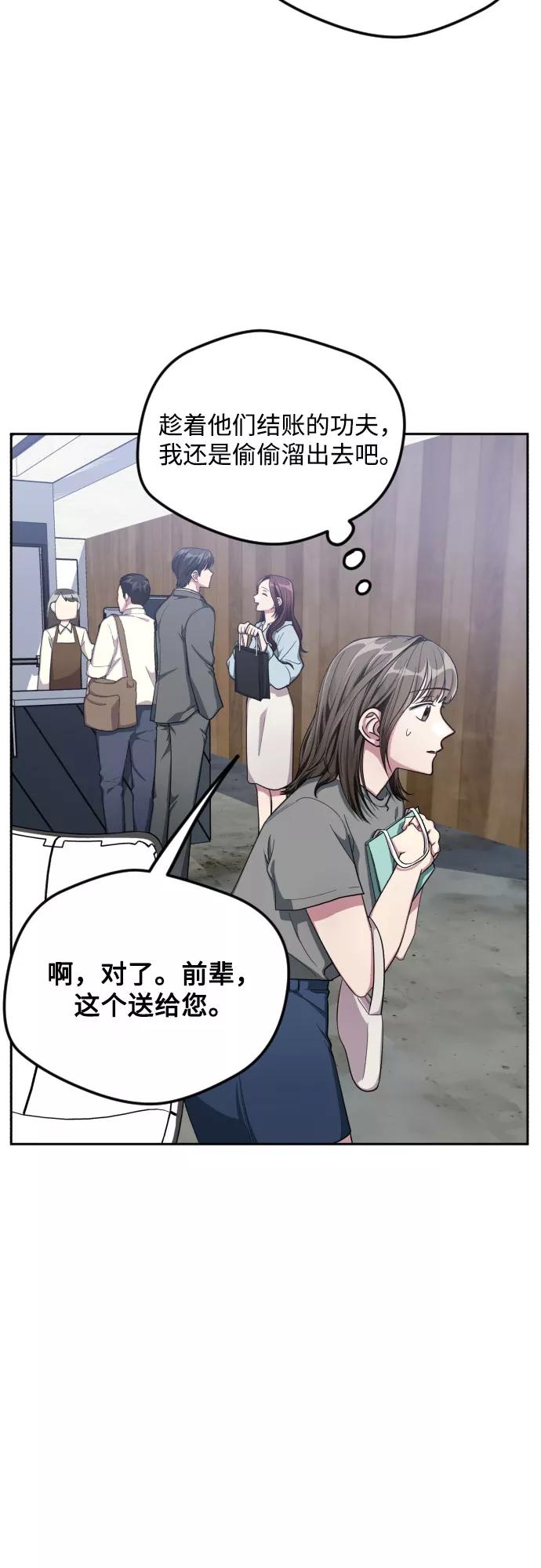 《心动速报》第39话 第38页