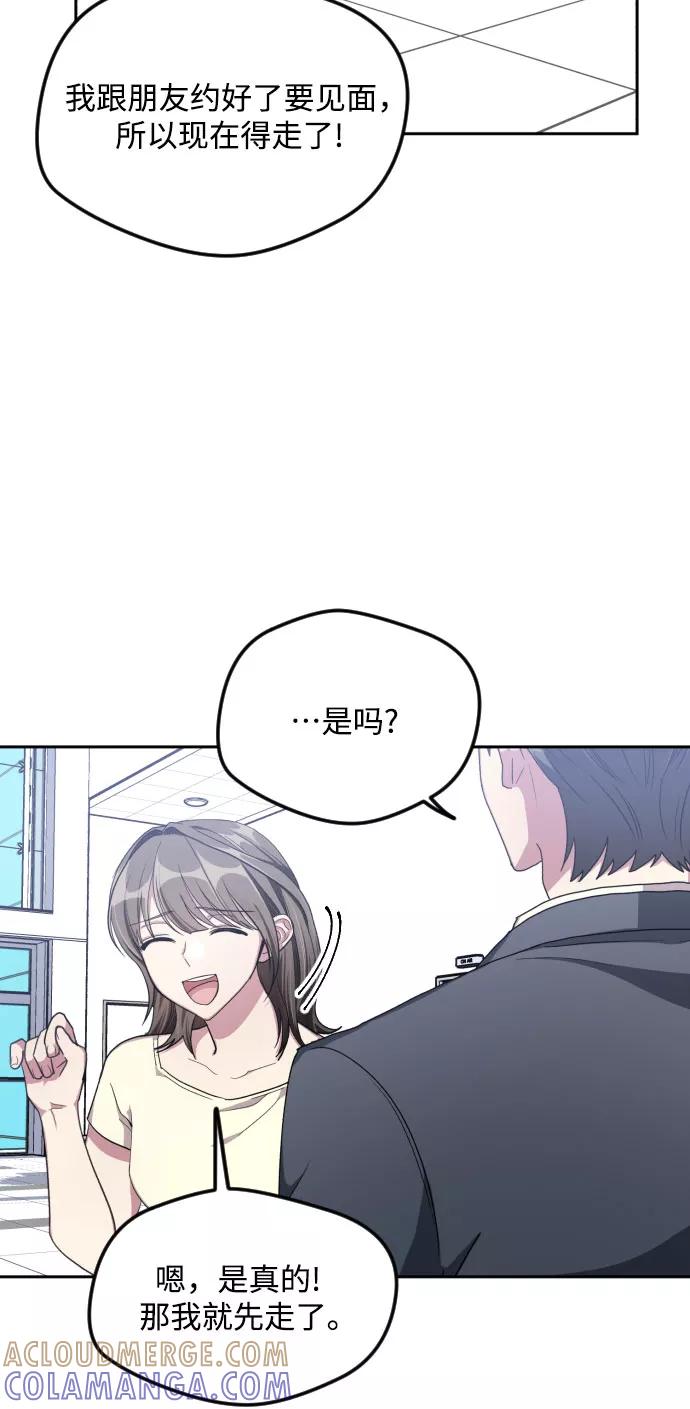 《心动速报》第39话 第15页
