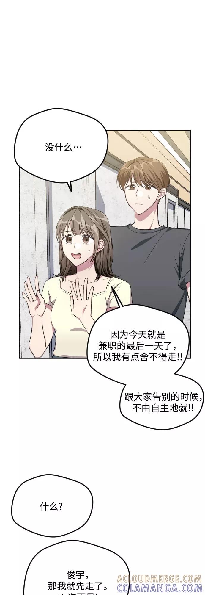 《心动速报》第39话 第11页