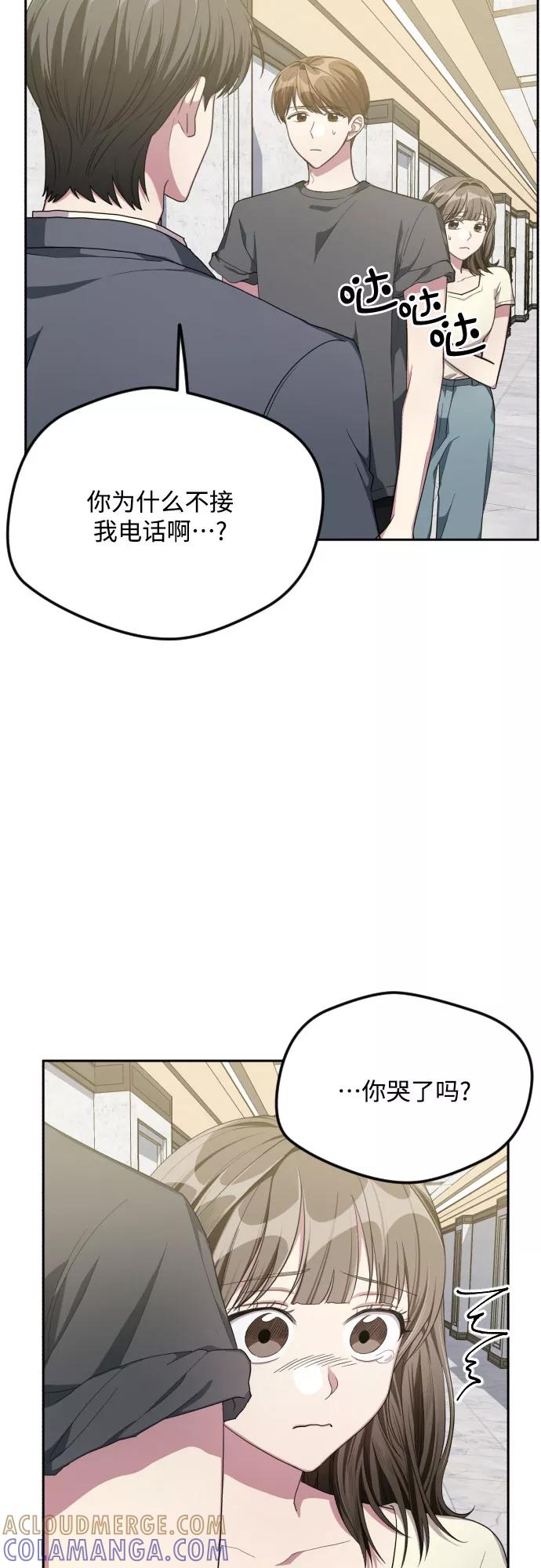 《心动速报》第39话 第9页