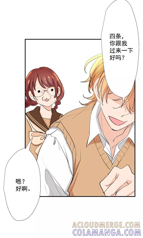 《恋爱绝缘体》第39话 第46页