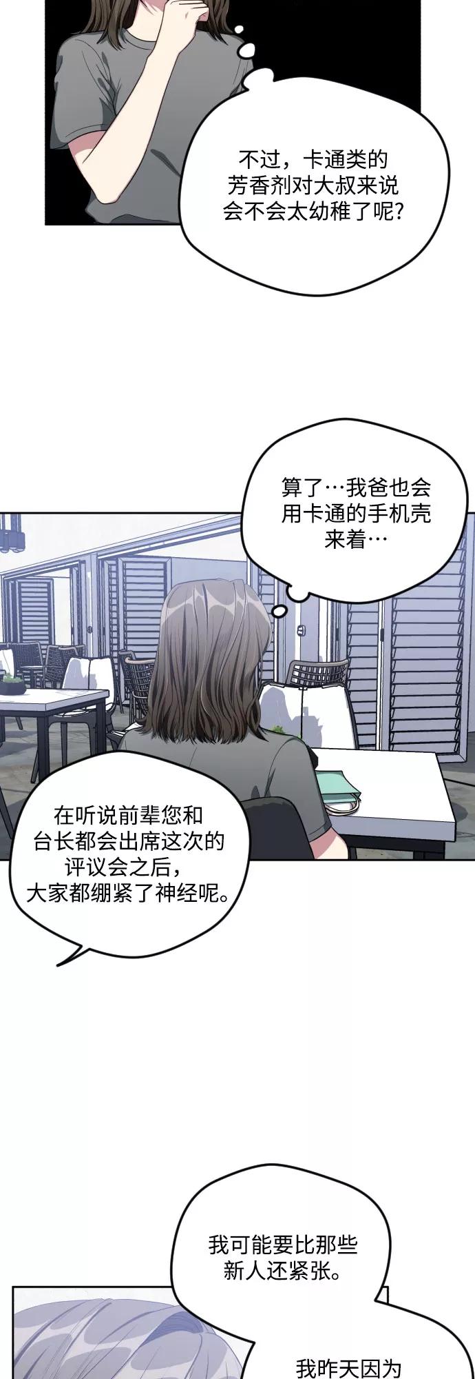 《心动速报》第39话 第34页