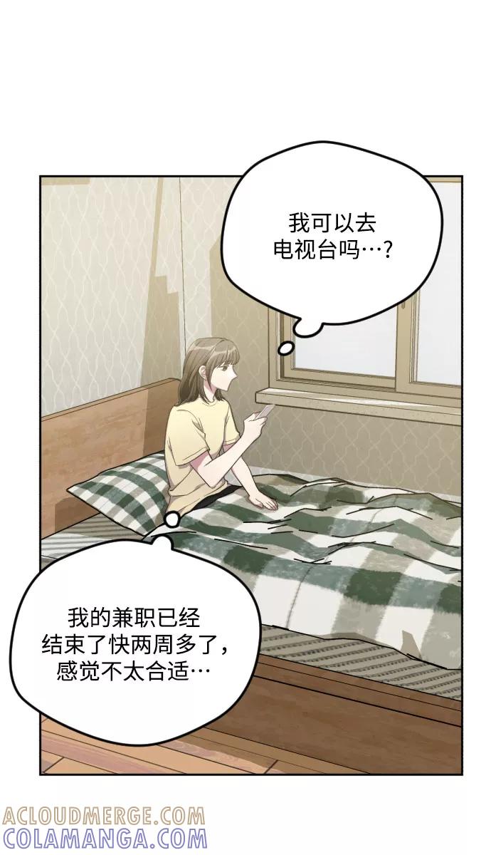 《心动速报》第39话 第25页