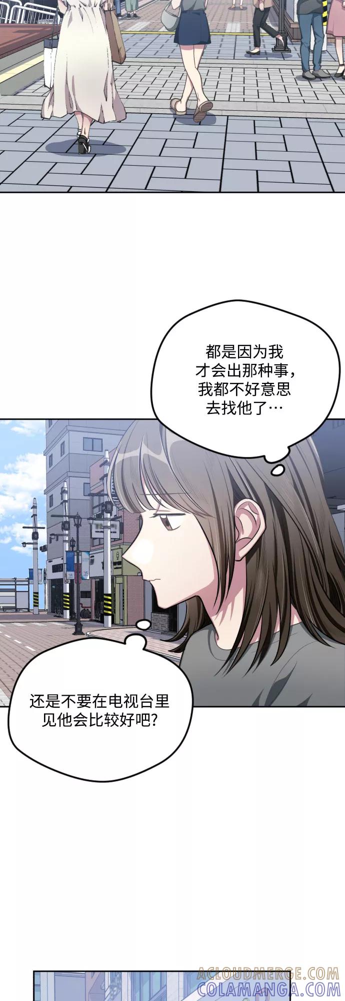 《心动速报》第39话 第27页