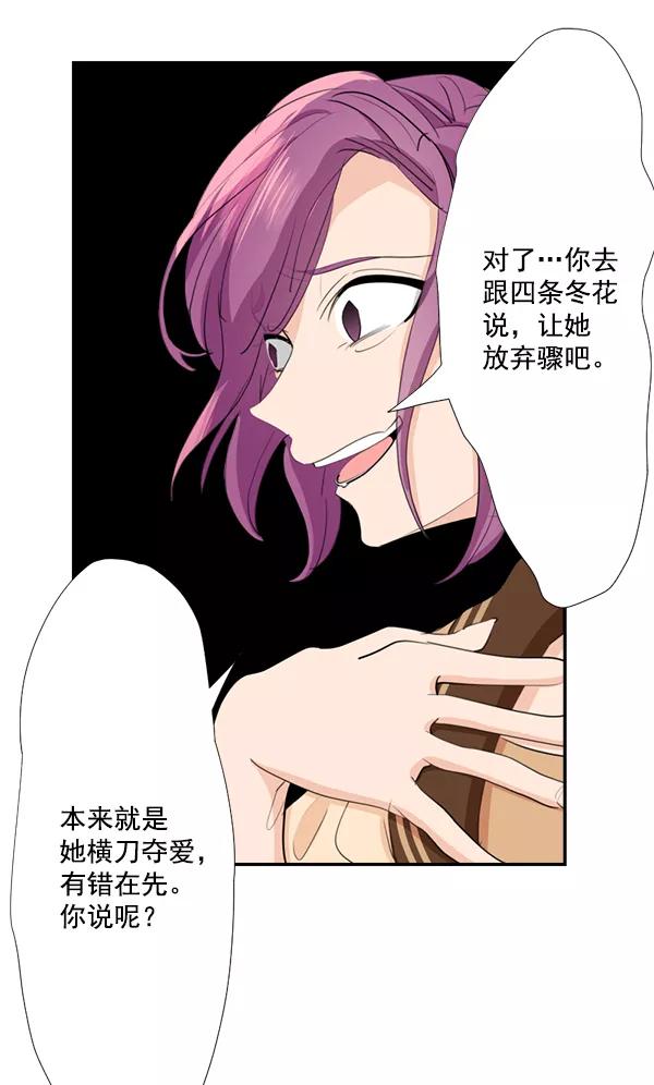 《恋爱绝缘体》第39话 第21页