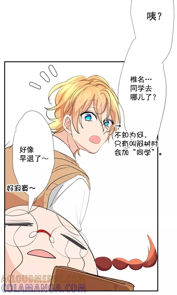 《恋爱绝缘体》第39话 第43页