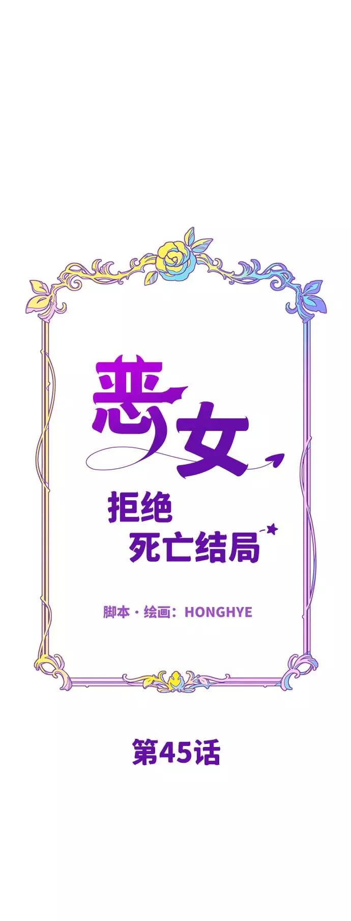 《恶女拒绝死亡结局》第45话 第15页