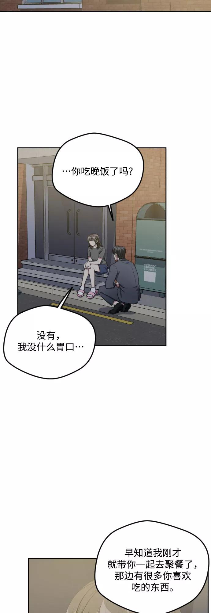 《心动速报》第39话 第18页