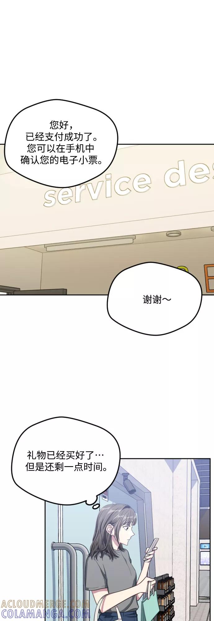 《心动速报》第39话 第31页
