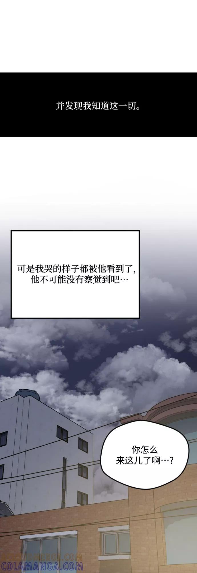 《心动速报》第39话 第17页