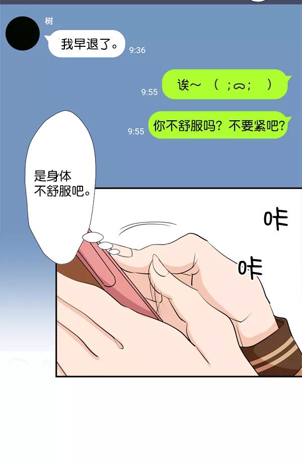 《恋爱绝缘体》第39话 第41页
