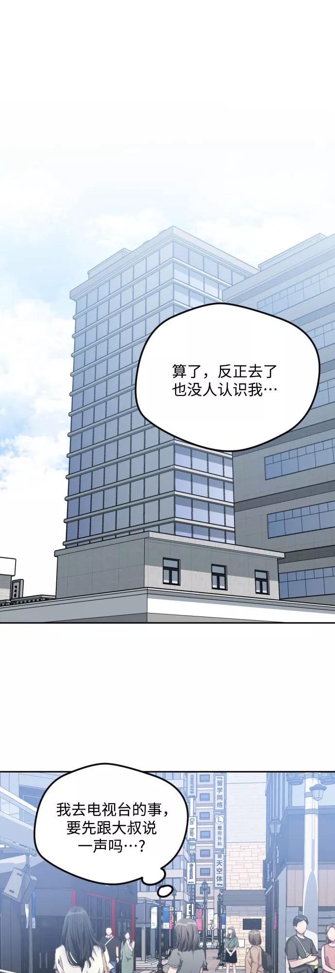 《心动速报》第39话 第26页