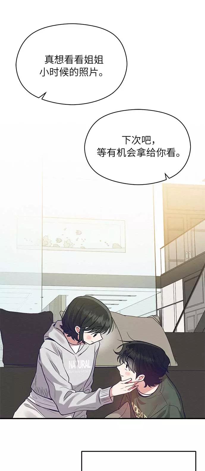 《恶女拒绝死亡结局》第45话 第50页