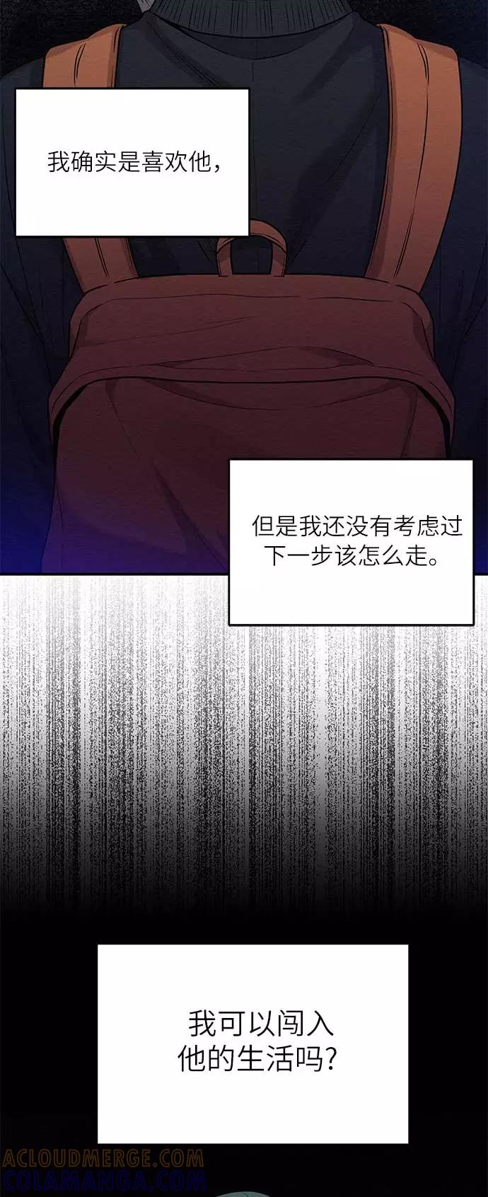 《恶女拒绝死亡结局》第45话 第10页